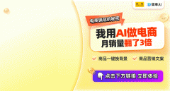 <b>左侧栏选择AI图片处置中的商品图</b>