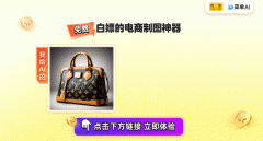 <b>可实现正在线快速对人像/物品抠图、换布景、清</b>