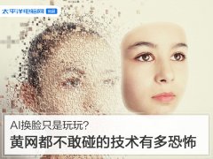 AI用“ZAO”的呈现